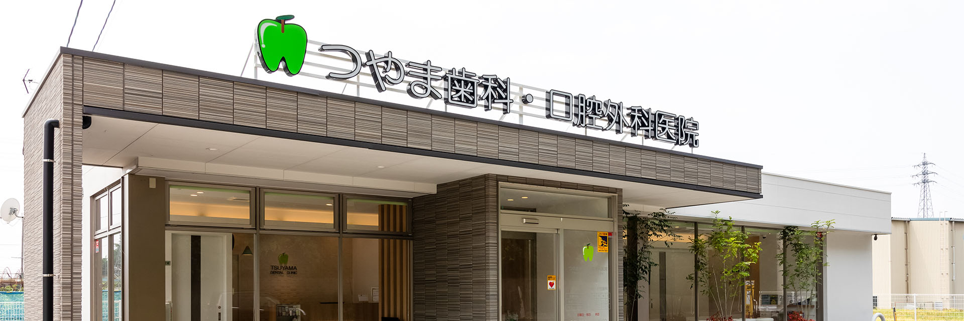 クリニックの外装